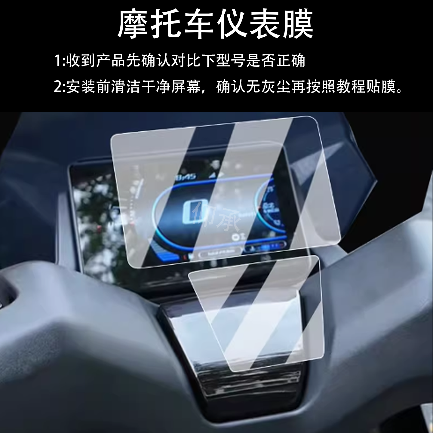 适用于本田NWT150仪表膜摩托车25款eW15液晶表盘贴膜nwt150龙头膜,淘宝优惠券,粉丝福利购,淘宝优惠卷