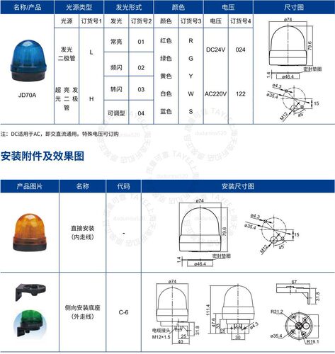 TAYEE 上海天逸JD70A-L01G024 R Y单体警示灯LED常亮24V直径70MM - 图3