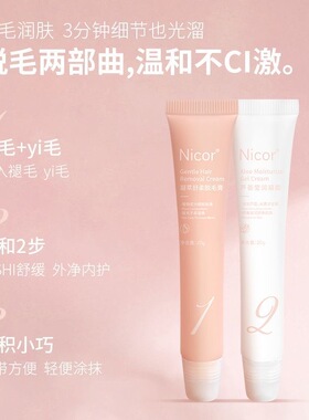 学生无痛不刺激不留黑点脱毛膏