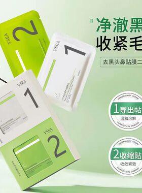 【小红书推荐】去黑头去粉刺闭口鼻贴收缩毛孔吸黑头导出贴三件套
