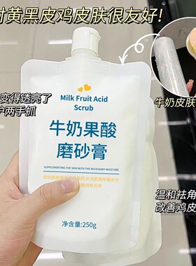 TWG牛奶果酸身体磨砂去角质嫩白