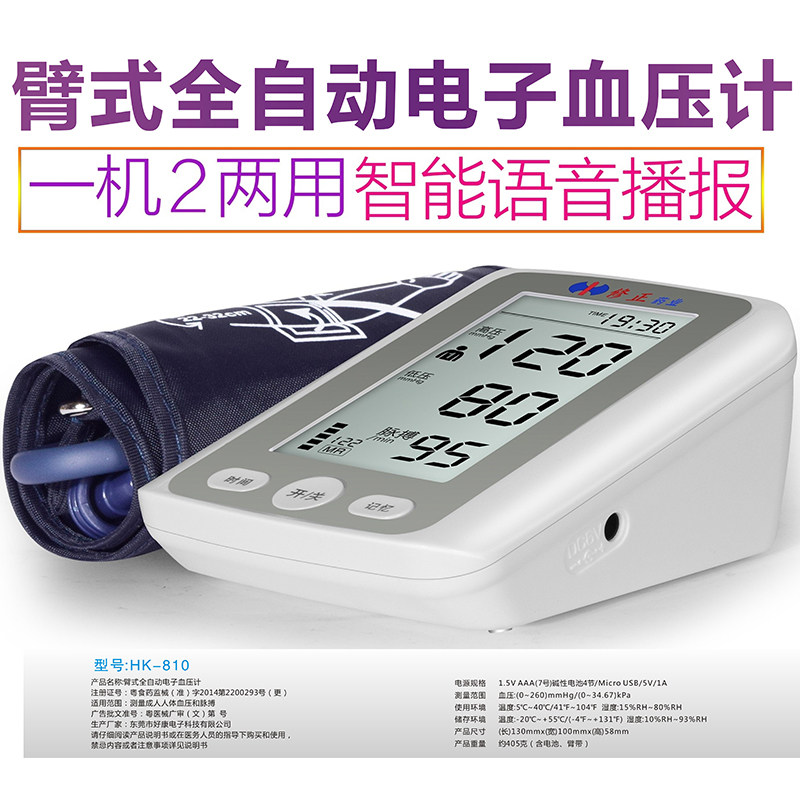 修正家用上臂式全自动高精准测压仪 修正金遇源血压计（电子血压计）
