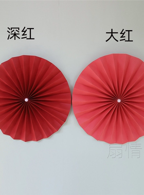 彩色纸扇花朵订婚大小号圆形纸扇圆扇吊顶背景墙教室装饰婚房布置