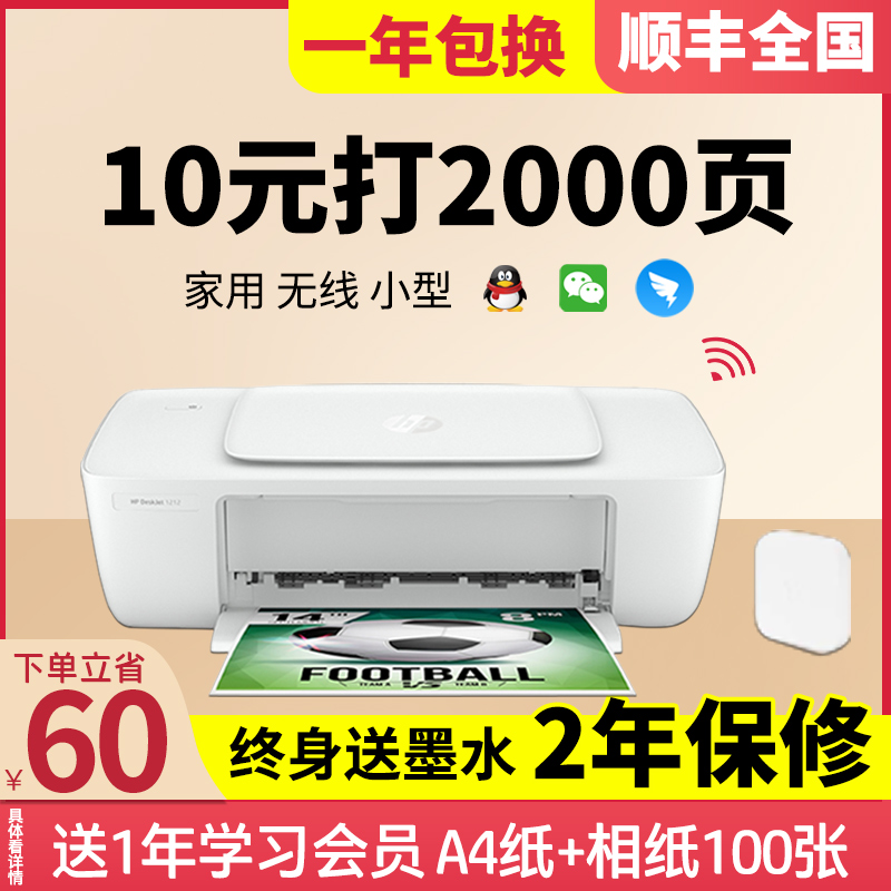 hp1212惠普打印机家用小型家庭作业照片无线手机扫描A4纸一体机 - 图0