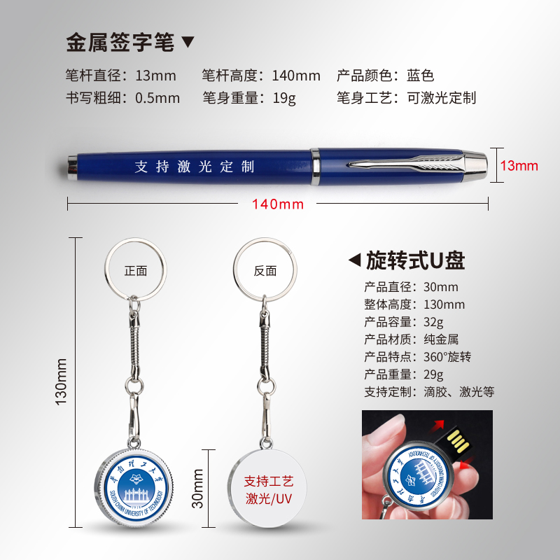 华南理工大学金属书签徽章钥匙扣U盘本子笔套装定制刻字毕业礼品 - 图0