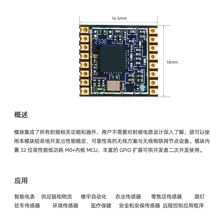 SUB-G 433\490\868\915MHZ远距离无线串口透传无线模块 内置M0 - 图1