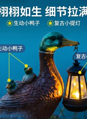 可爱鸭子光控免接线庭院摆件