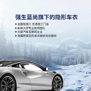 强生蓝尚汽车TPU隐形车衣QS100防刮蹭车身漆面保护膜整车透明车膜