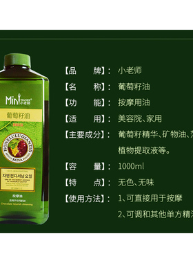 小老师身体按摩油推拿润肤精油按摩全身通经络开背护发美容基础油