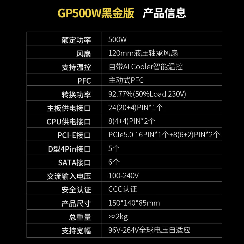 鑫谷 GP-500/600/650/750/850W电源直出全模组系列台式电脑电源-图2