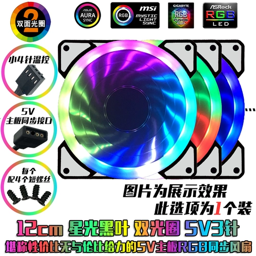 Материнская плата синхронный вентилятор RGB Shenguang Aura Charmatology Computer Control Control Slip Cold Fean Fan Fan Light 12/5 В