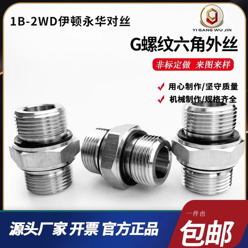 304不锈钢ED密封圈高压外丝加厚双定做连接1 2 3 4 6分G直管螺纹 - 图2