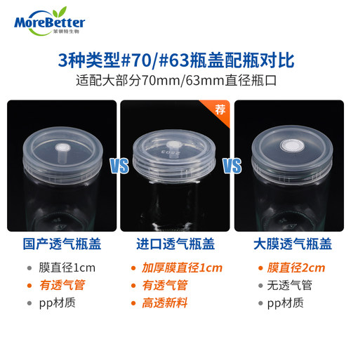 玻璃组培瓶盖子 组培塑料密封透气盖菌种盖子350ml650ml培养瓶盖 - 图2