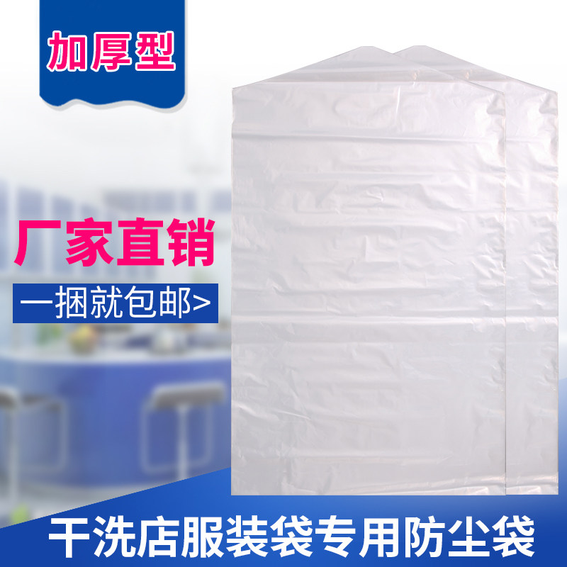 防尘袋衣罩干洗店一次性防尘袋衣物收纳挂衣袋透明加厚大衣西服罩,淘宝优惠券,粉丝福利购,淘宝优惠卷