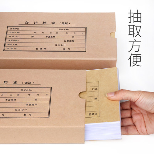 20个会计档案凭证盒记账凭证收纳整理盒会计凭证封面封底加厚牛皮纸封皮财务会计用品批发定制 - 图2