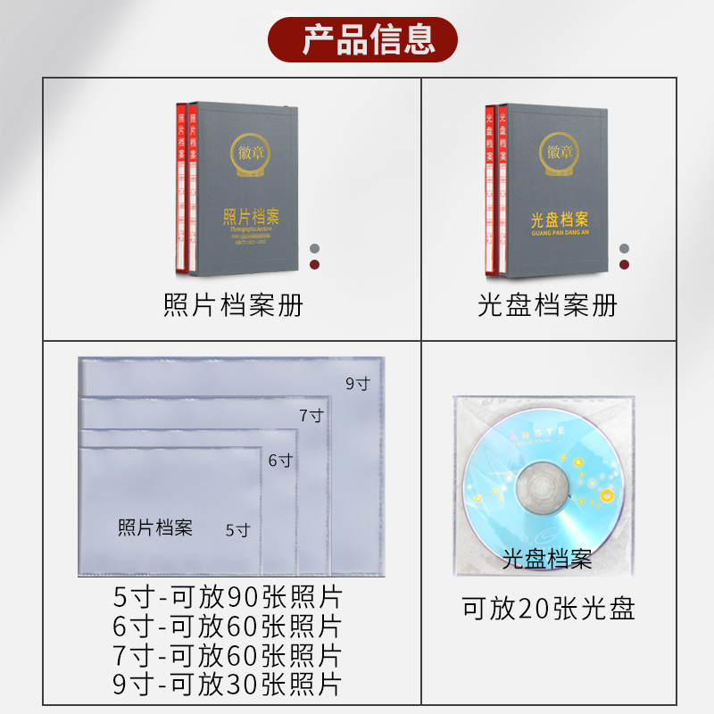 照片档案册 行业标准档案相册5寸6寸7寸9寸照片档案盒光盘档案册 - 图3