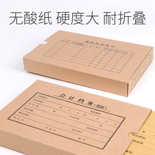20个会计档案凭证盒记账凭证收纳整理盒会计凭证封面封底加厚牛皮纸封皮财务会计用品批发定制 - 图1