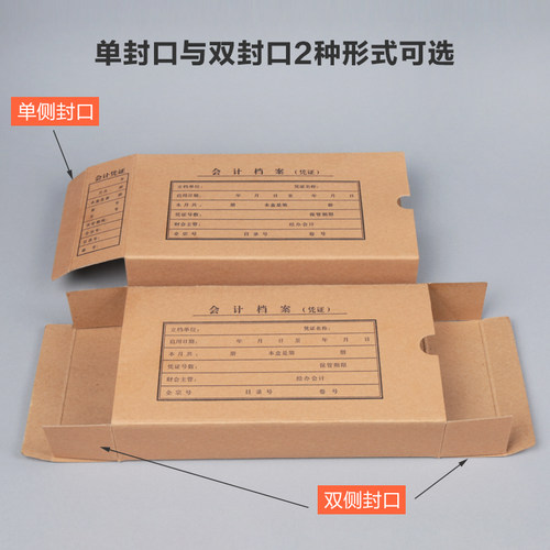 50个会计档案凭证盒 燕赵万卷会计凭证档案盒A4整理专用财务办公记账装订收纳盒牛皮纸A5硬盒子双封口定制 - 图2