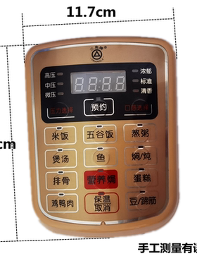 赛科全压力锅电脑控制板