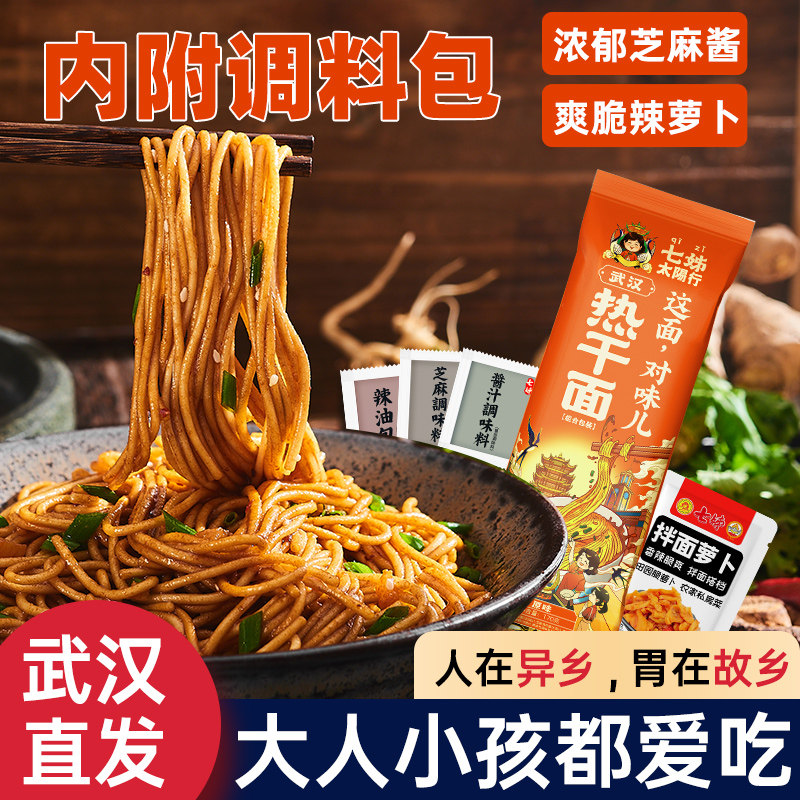 七姊武汉热干面湖北特产特色美食包邮正宗旗舰店带调料包12