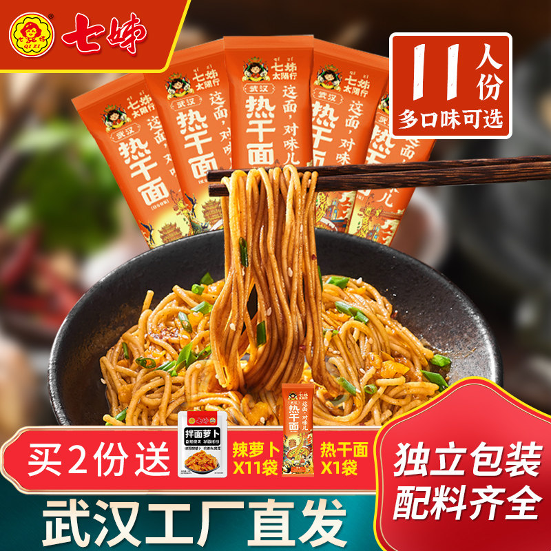 【主播推荐】七姊武汉热干面湖北特产挂面干拌面速食