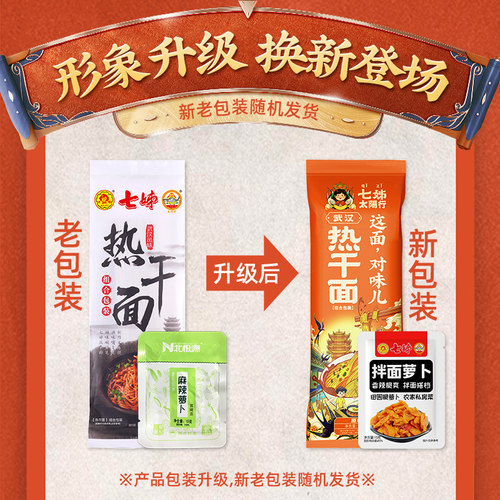 【主播推荐】七姊武汉热干面湖北特产碱水面挂面速食直播 - 图1