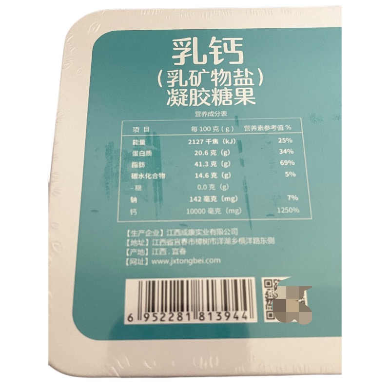 买二送一僮蓓乳钙（乳矿物盐凝胶糖果）24g*800mg*30粒盒装现货-图2