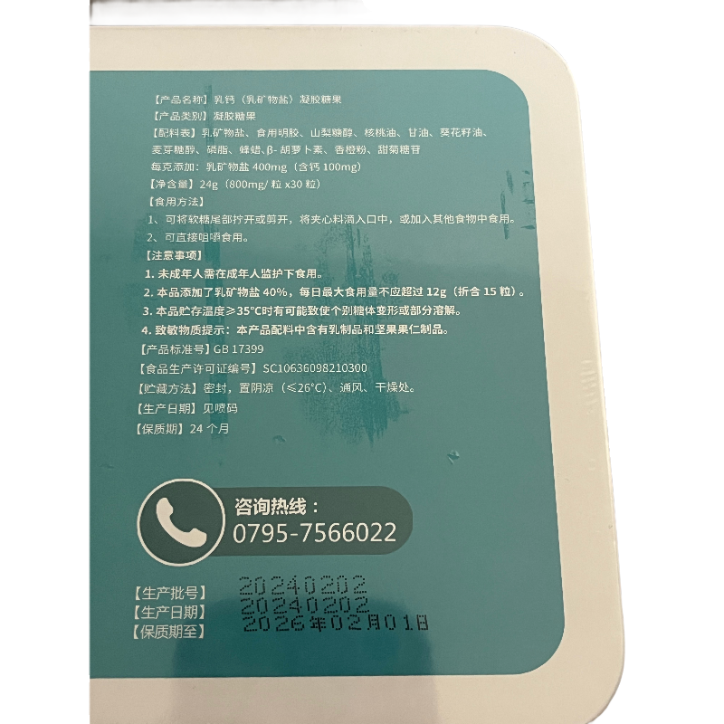 买二送一僮蓓乳钙（乳矿物盐凝胶糖果）24g*800mg*30粒盒装现货-图3