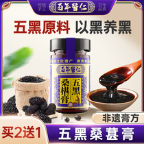 Non-Legacy Mulberry Paste Sealwort Mulberry Paste Black Sesame Black Medlar Black Rice Black Bean Food Nutritional Health Preservation Cream