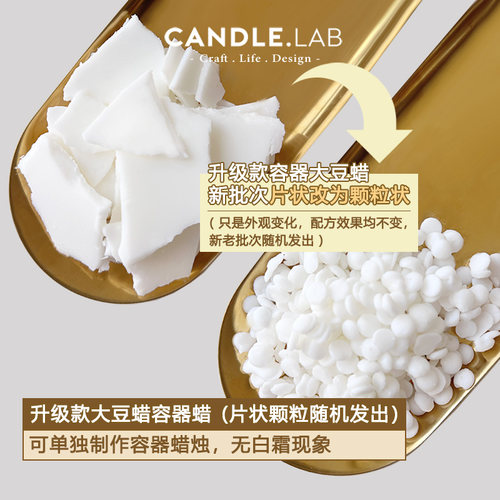 CANDLE.LAB | 大豆蜡DIY香薰蜡烛原料杯蜡容器蜡烛片状制作材料 - 图2