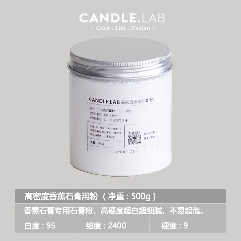 CANDLE.LAB | 高密度DIY香薰石膏专用石膏粉扩香石手工超白超硬21,淘宝优惠券,粉丝福利购,淘宝优惠卷