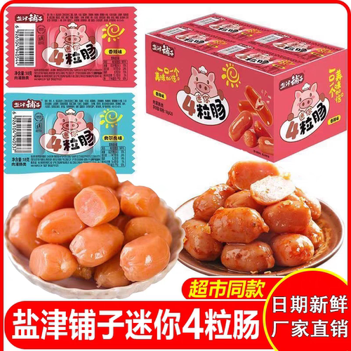 盐津铺子迷你4粒肠四粒肠肉枣火腿肠香辣奥尔良风味休闲小零食 - 图0