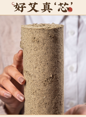 正宗传统艾条野生艾石磨制5cm