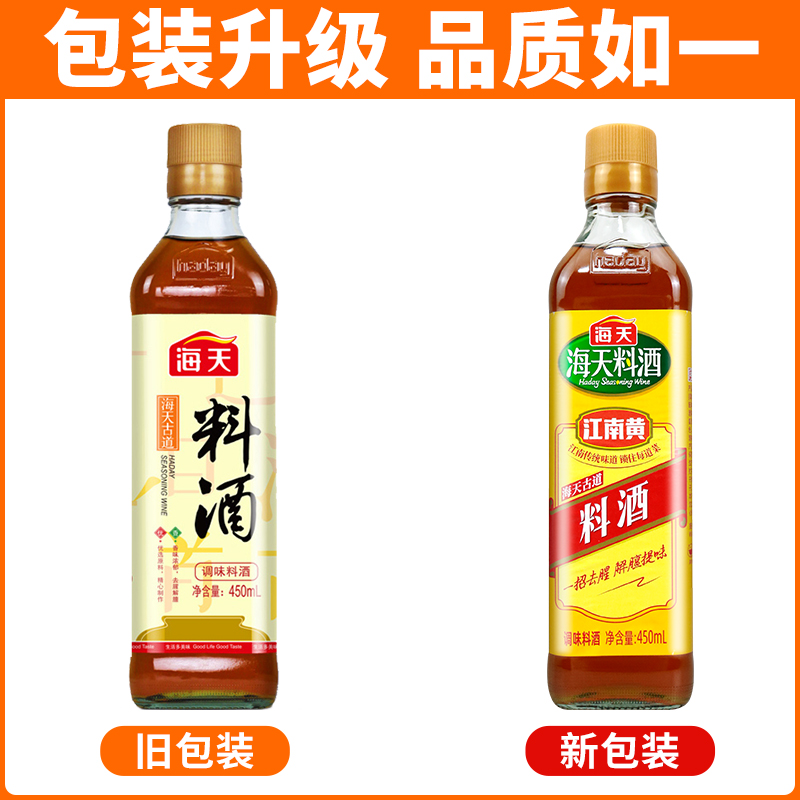 海天古道姜葱料酒450ml家庭优选黄酒葱姜汁去腥解膻家用厨房调味 - 图1