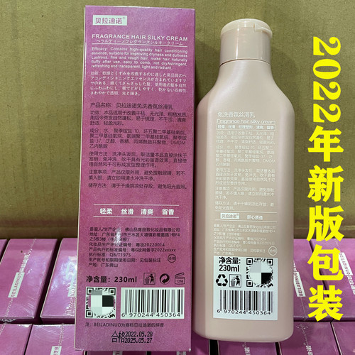 贝拉迪诺护卷修复香氛丝滑乳弹力素澳洲绵羊油精华发乳免洗护发素 - 图0