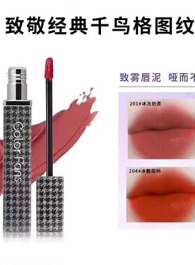 迷色粉丝千鸟格轻奢丝绒唇釉