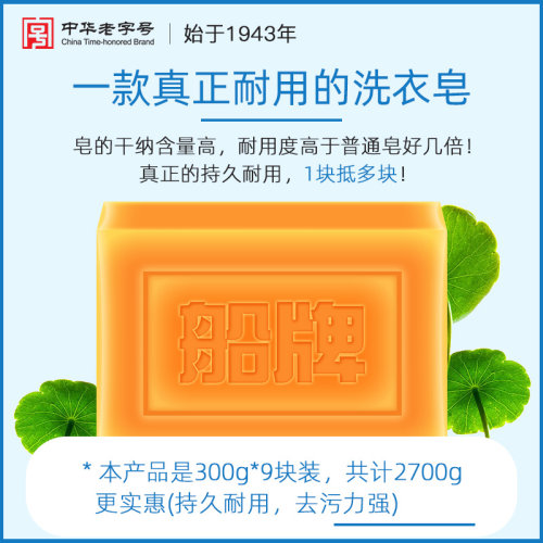 船牌透明皂300g*8块手洗洗衣皂老肥皂透明皂家庭装组合大块肥皂 - 图1