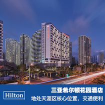 The Sanya Hilton Garden Hotel in Sanya