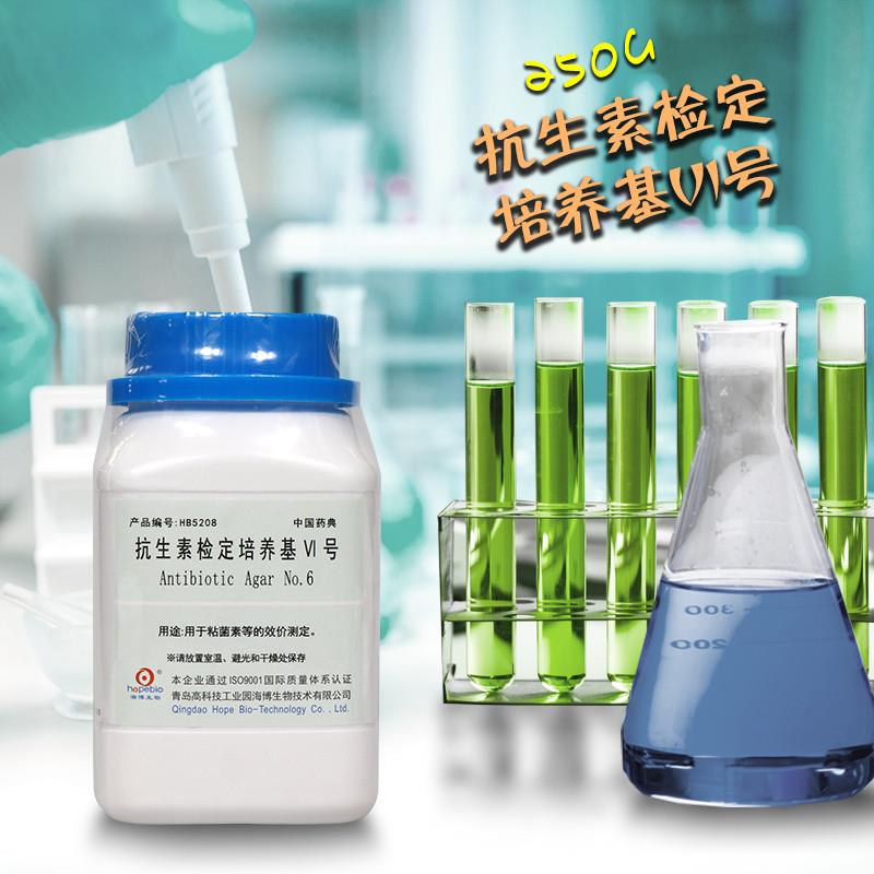 抗生素检定培养基6号青岛海博北京陆桥三药奥h博星百思杭微