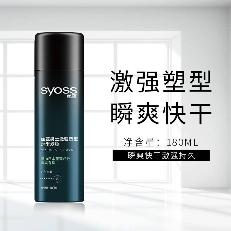 丝蕴激强塑型强力定型发胶快干干胶 syoss丝蕴禾河头发造型
