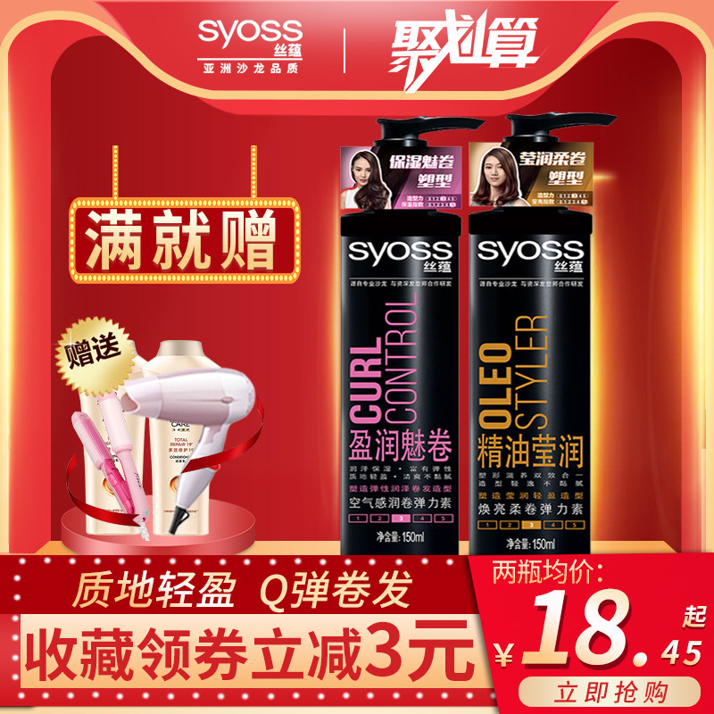 丝蕴盈润魅卷弹力卷发素女护精华素 syoss丝蕴禾河摩丝/啫喱/头发造型