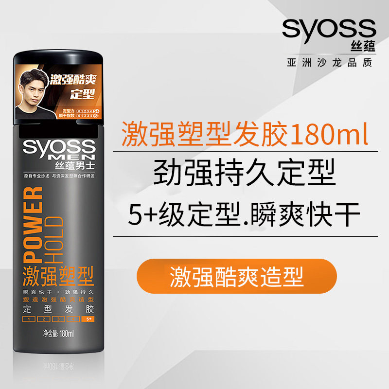  syoss丝蕴禾河头发造型