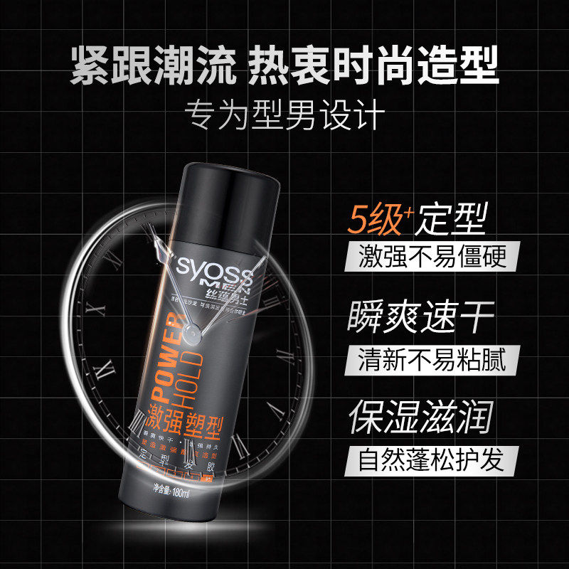  syoss丝蕴禾河头发造型