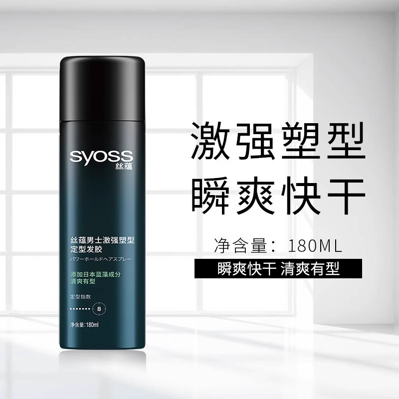 syoss丝蕴定型男士蓬松无味发胶 syoss丝蕴禾河摩丝/啫喱/头发造型