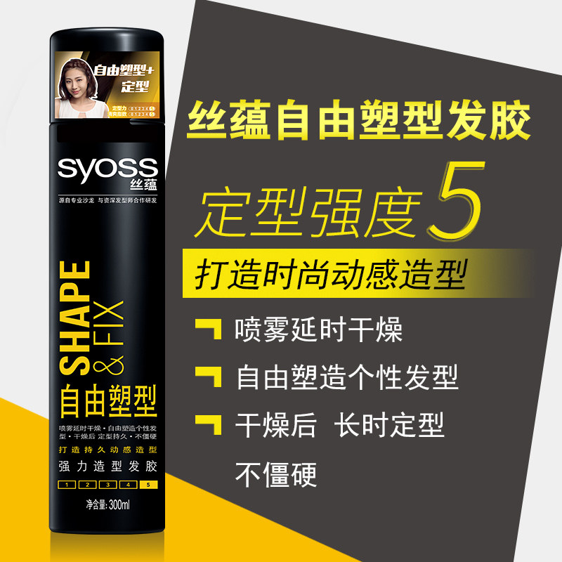  syoss丝蕴禾河头发造型