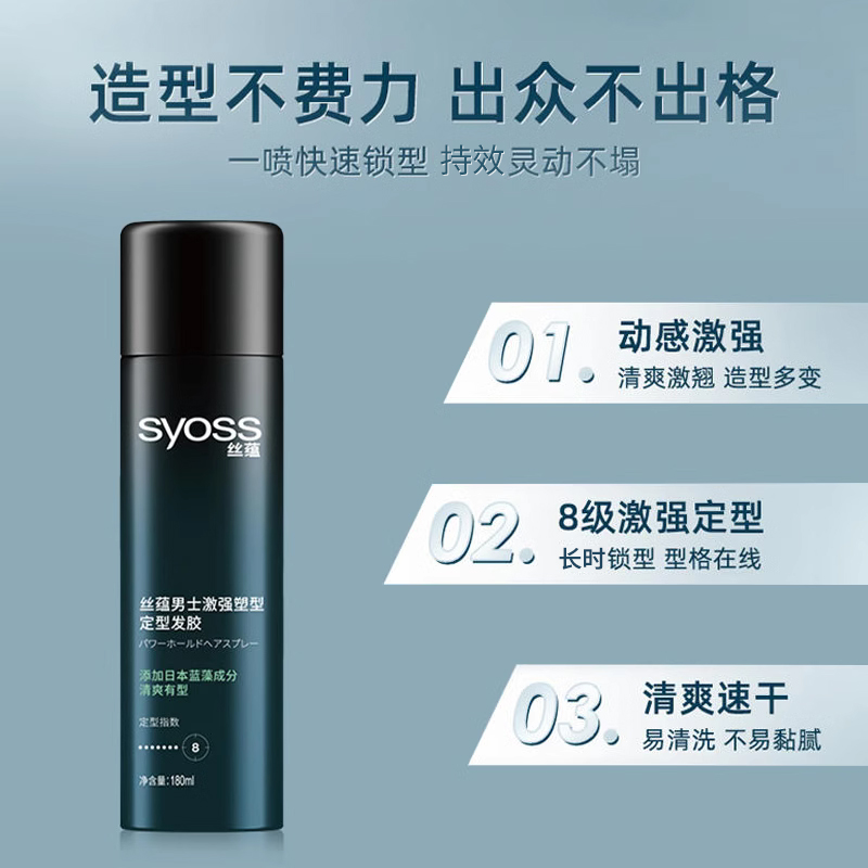 syoss丝蕴定型男士蓬松无味发胶 syoss丝蕴禾河摩丝/啫喱/头发造型