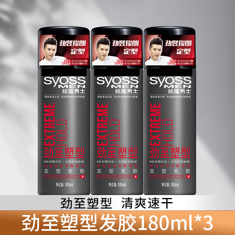 丝蕴syoss定型男士强力造型发胶 syoss丝蕴禾河摩丝/啫喱/头发造型