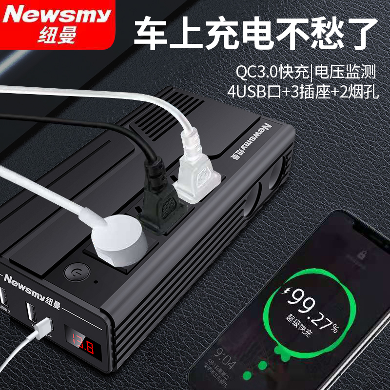 纽曼车载逆变器转换器12v/24v转220V大功率多功能插座电源充电器