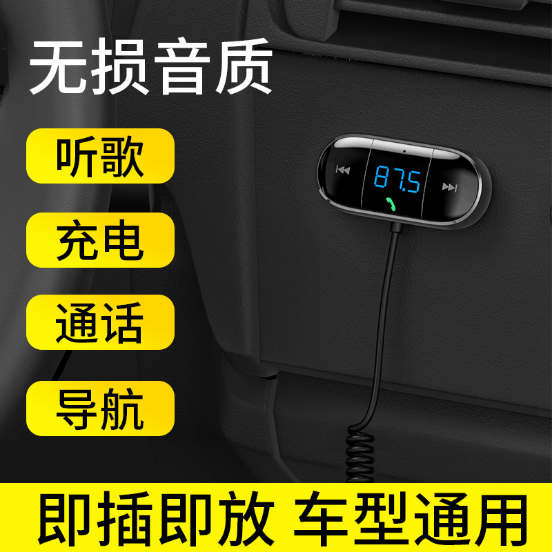 纽曼车载蓝牙接收器MP3播放器汽车载音乐u盘aux多功能连接转换器