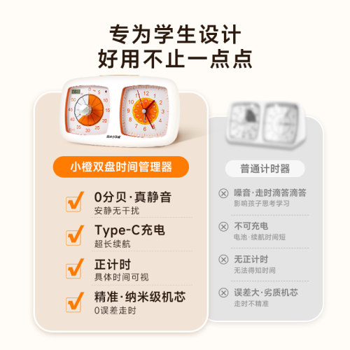 可视化小橙计时器学生倒计闹钟儿童自律定时提醒器静音时间管理器 - 图0